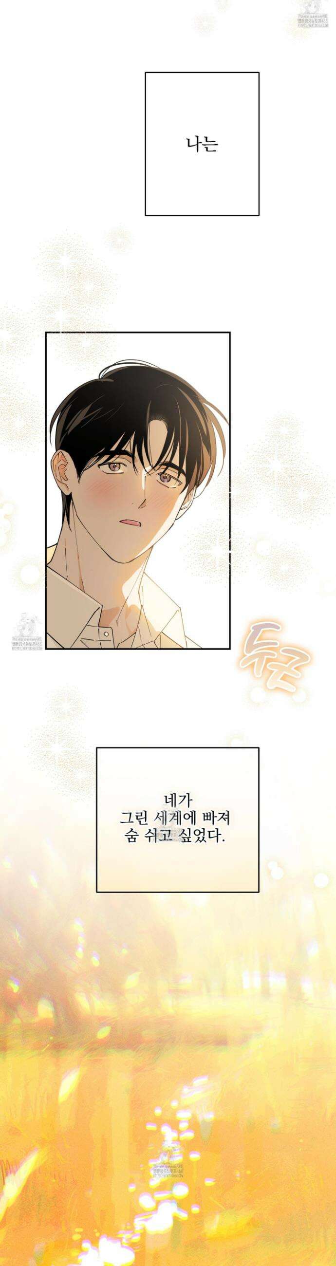 인 마이 배드(In My Bad) 1화 5