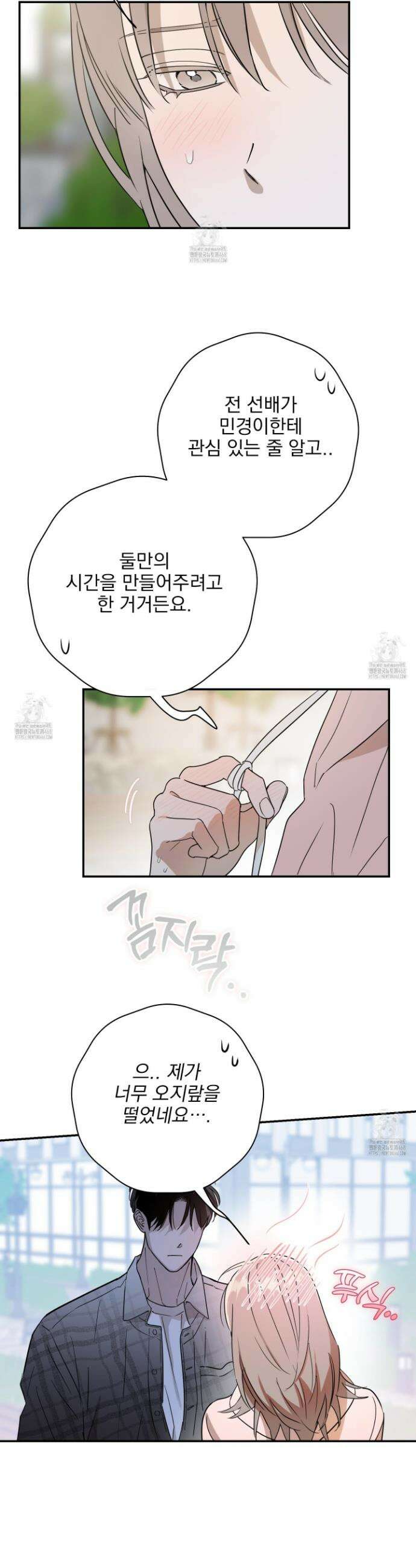 인 마이 배드(In My Bad) 1화 8