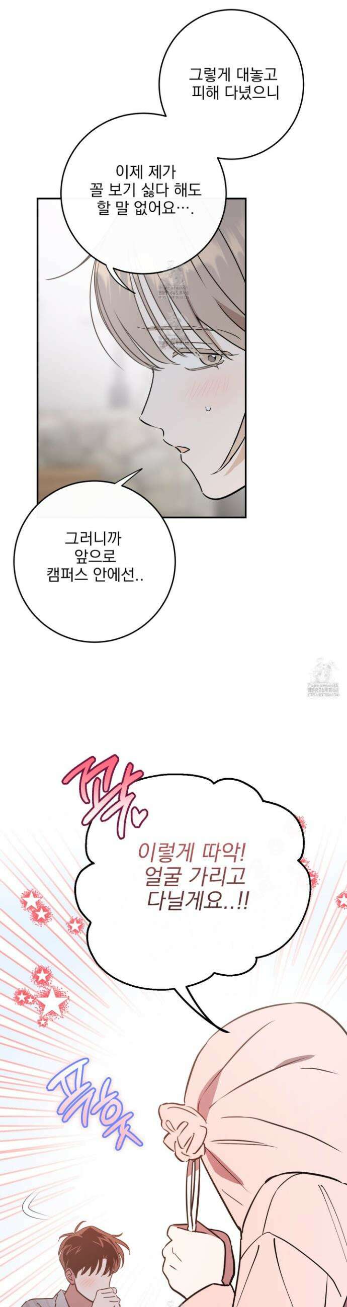 인 마이 배드(In My Bad) 1화 9