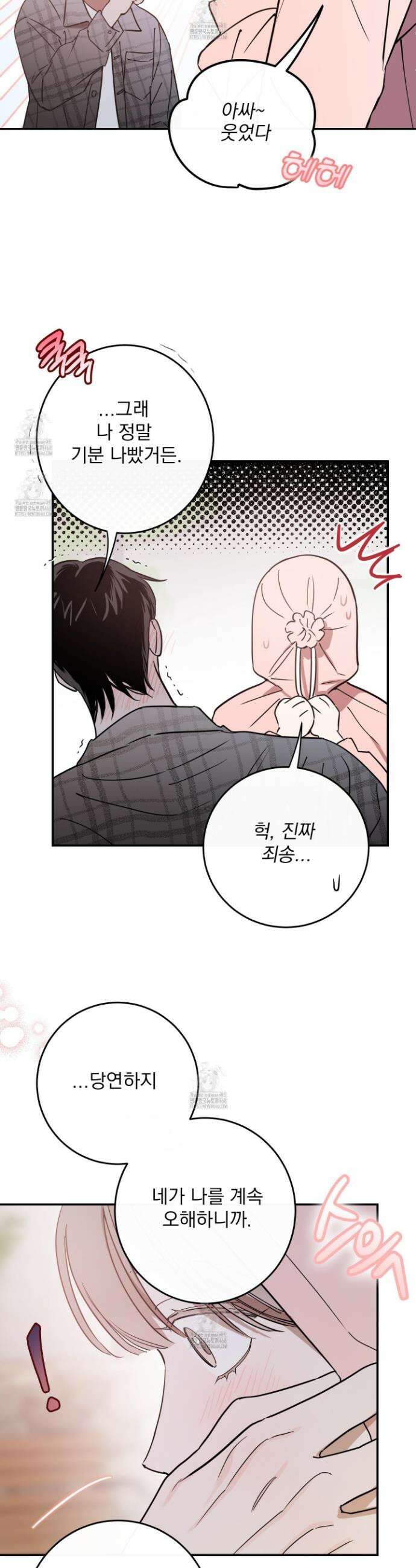 인 마이 배드(In My Bad) 1화 10