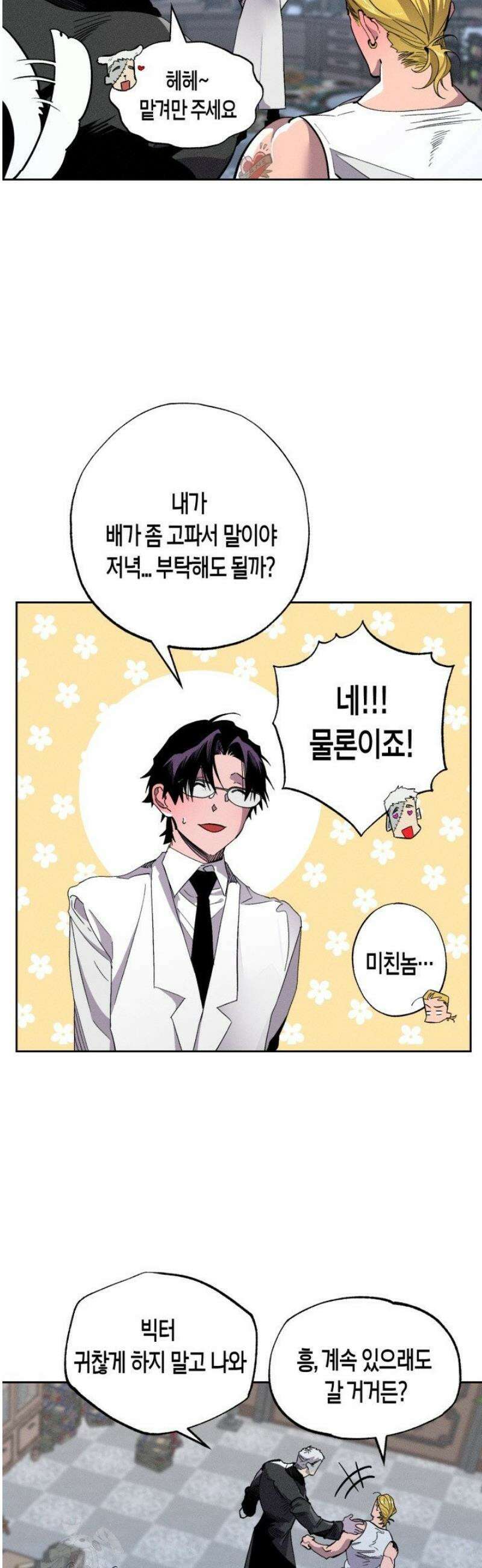 V 박사와 세 연인 11화 5