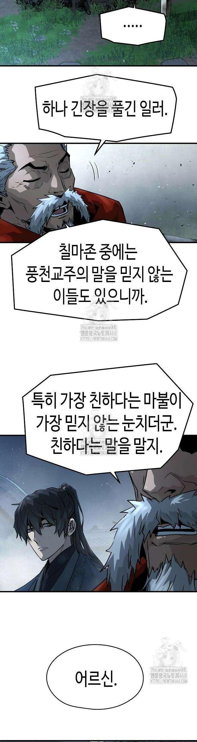 절대회귀 61화 3