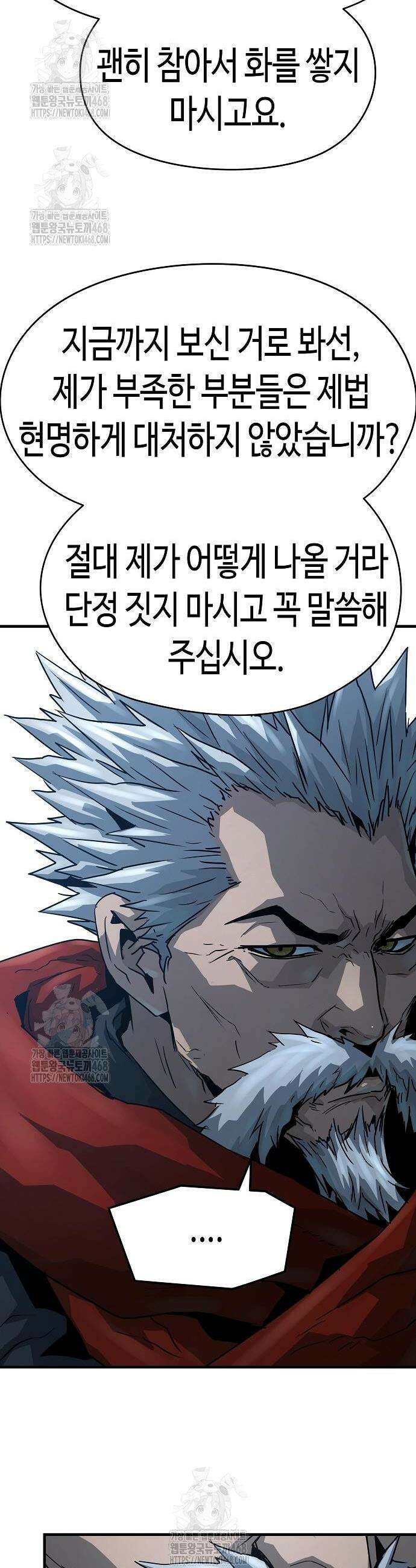 절대회귀 61화 6