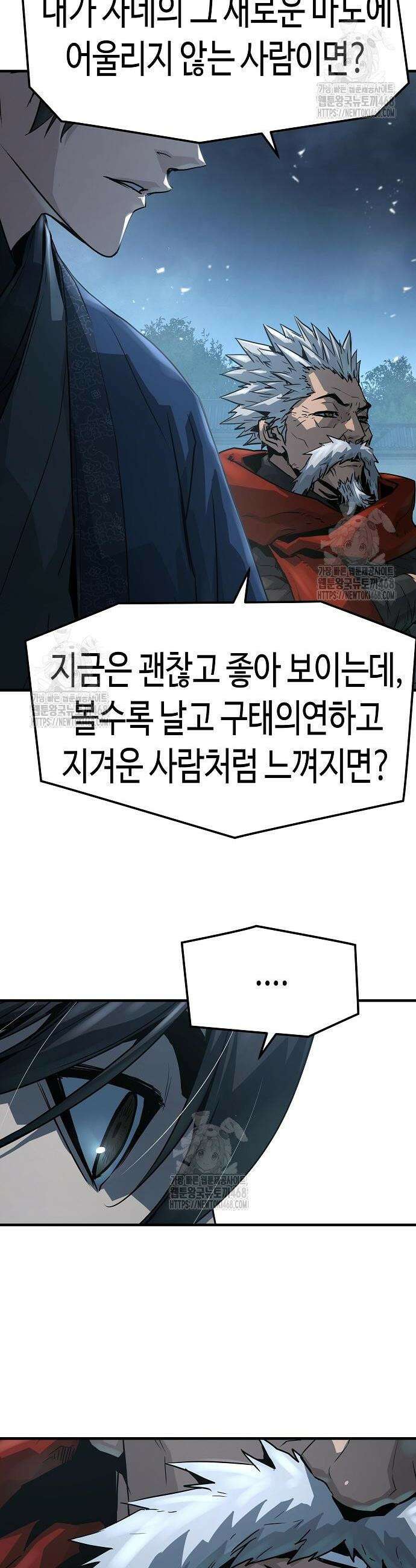 절대회귀 61화 8