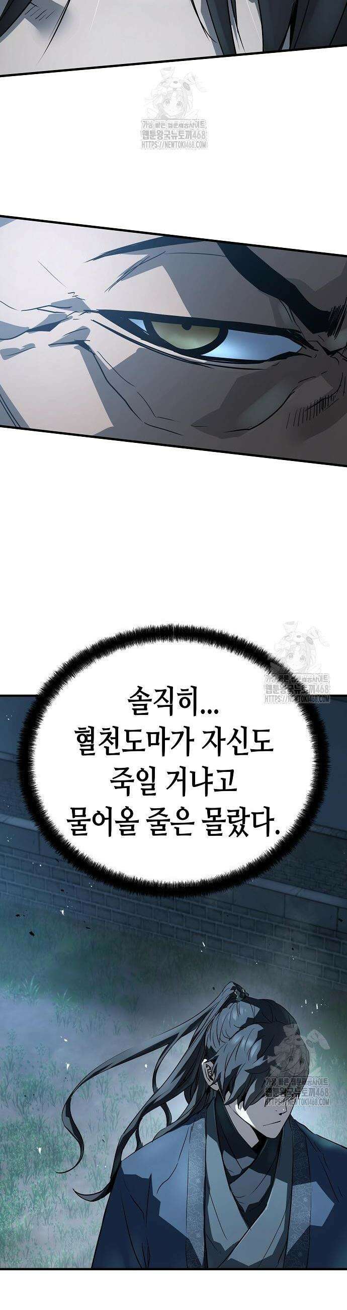 절대회귀 61화 10