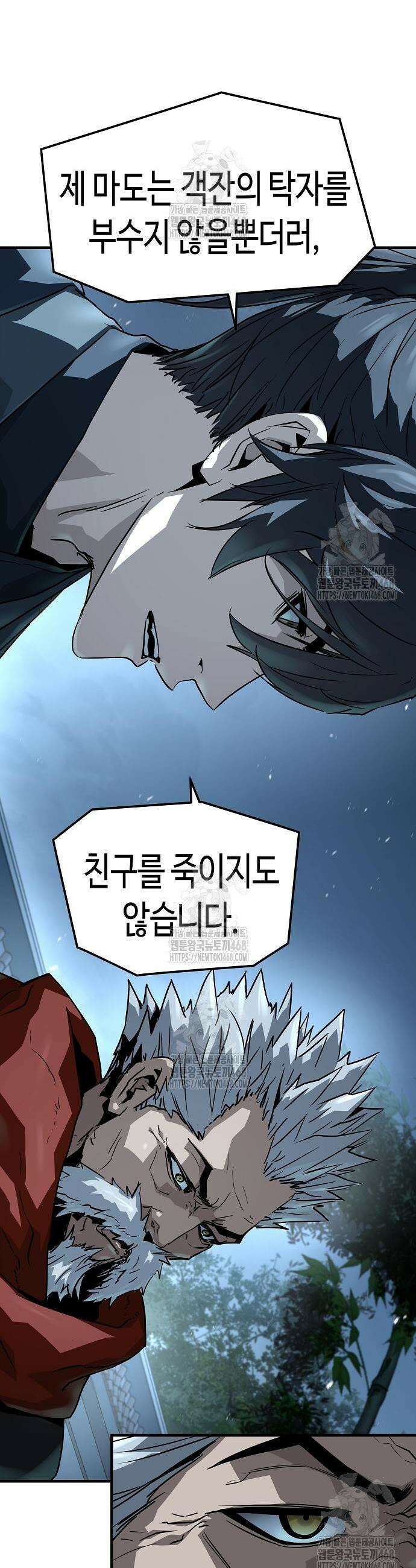 절대회귀 61화 11