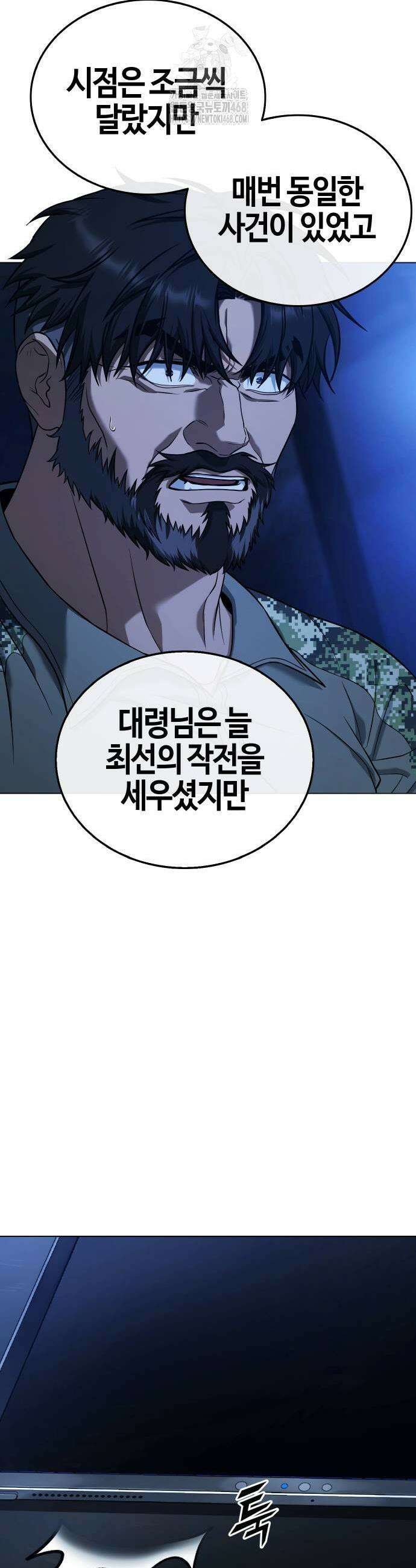 좀비파파 7화 33