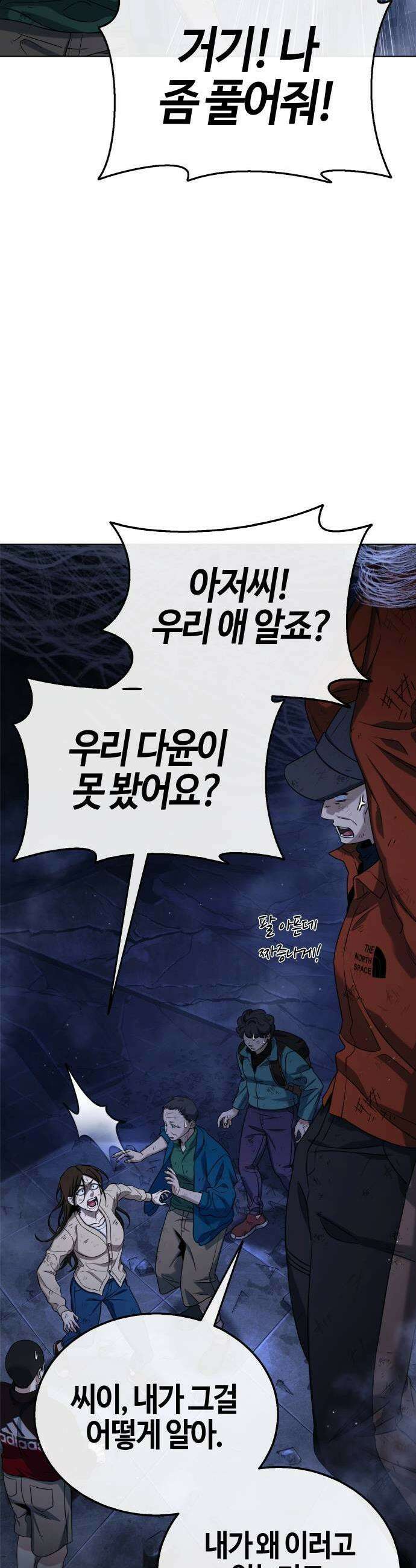 좀비파파 7화 43