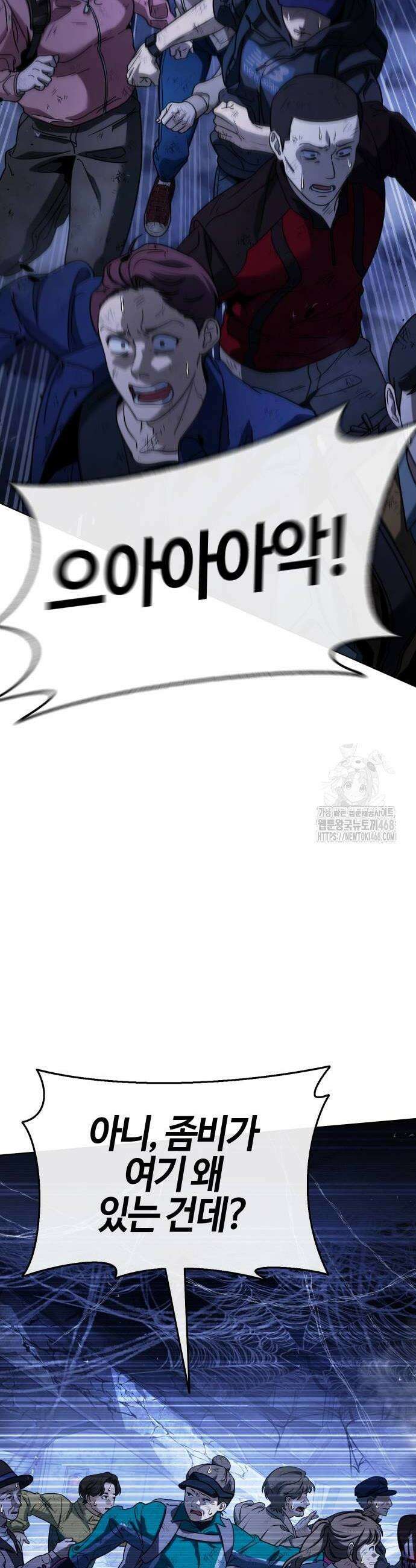좀비파파 7화 54