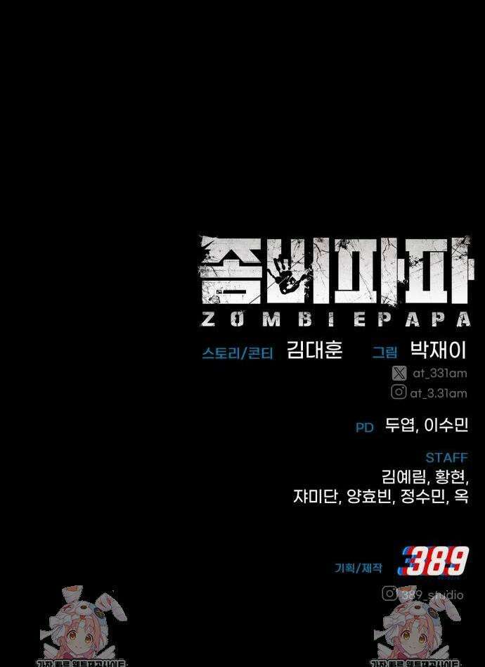 좀비파파 7화 85