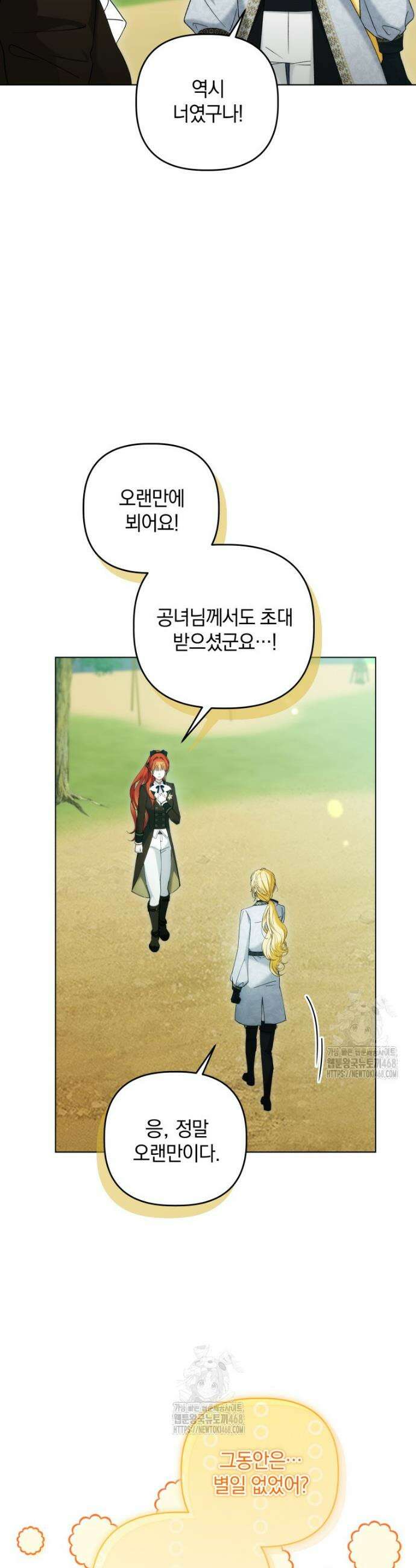 너드남이 알고 보니 폭군이라 합니다 53화 3