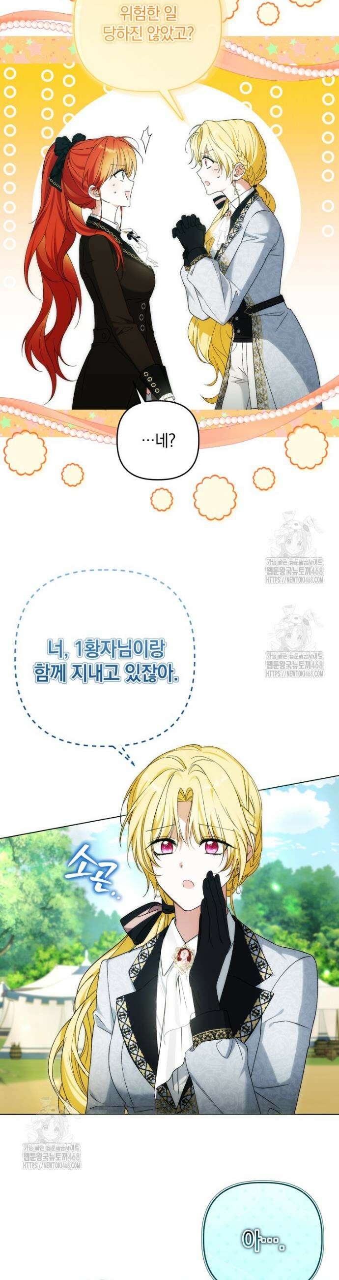 너드남이 알고 보니 폭군이라 합니다 53화 4