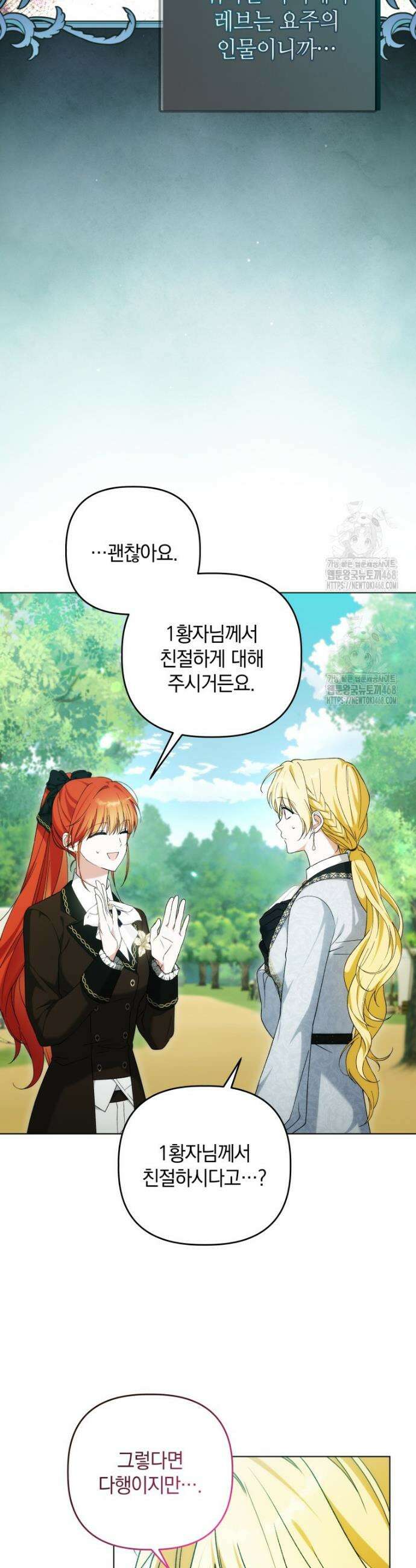너드남이 알고 보니 폭군이라 합니다 53화 6