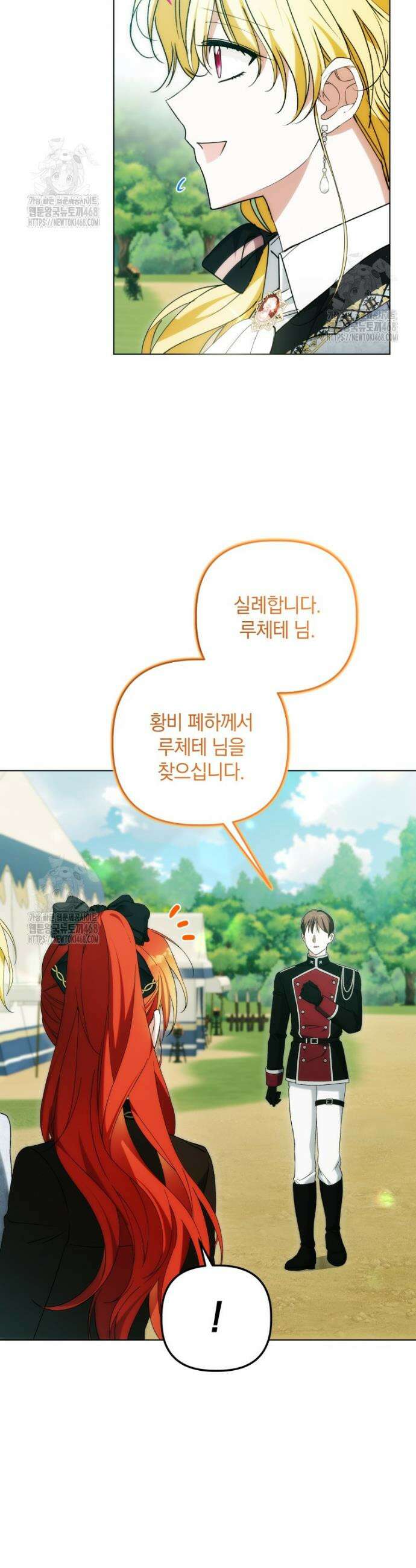 너드남이 알고 보니 폭군이라 합니다 53화 7