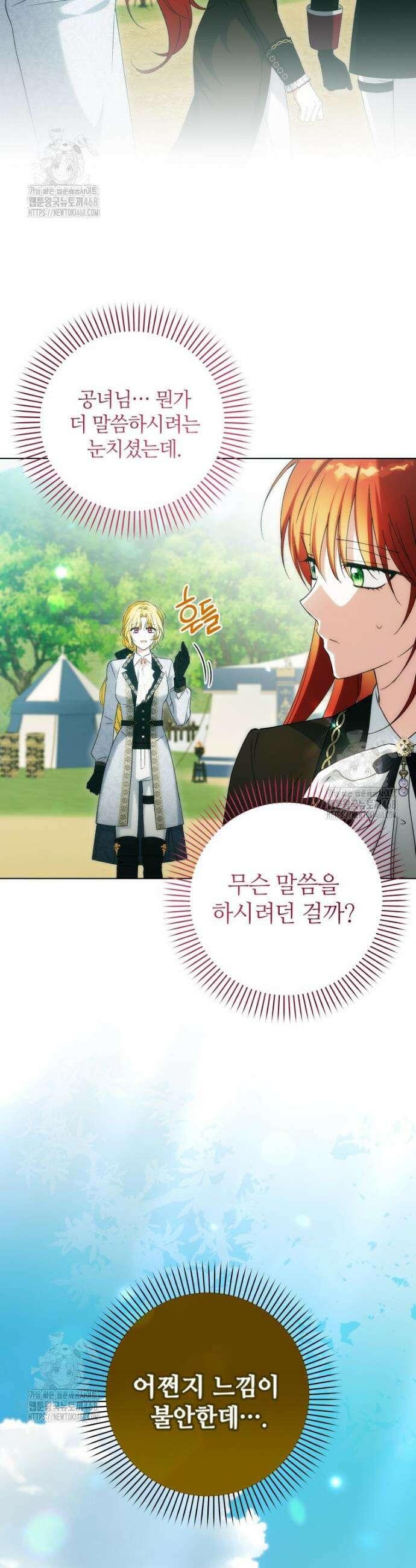 너드남이 알고 보니 폭군이라 합니다 53화 9
