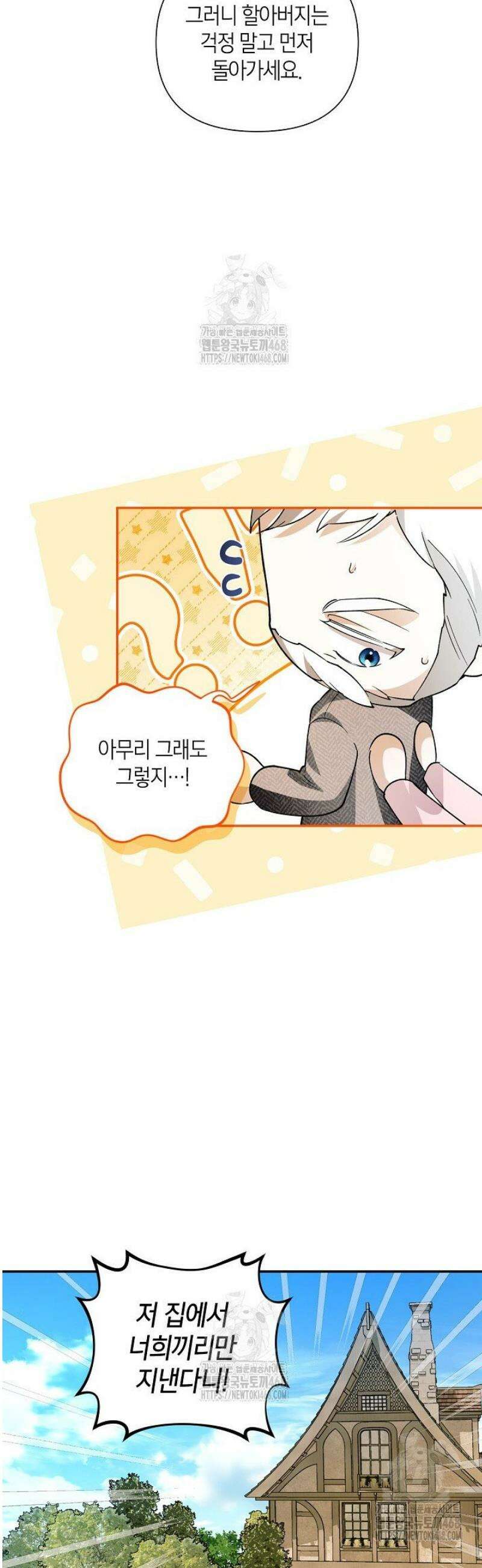 황제의 아이를 숨기는 방법 외전 6화 2