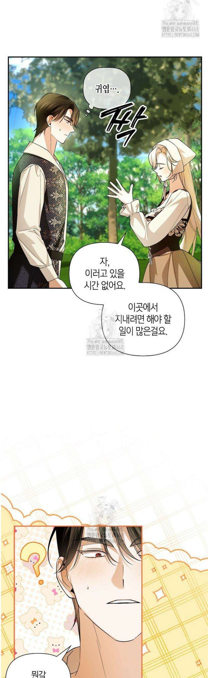 황제의 아이를 숨기는 방법 외전 6화 8