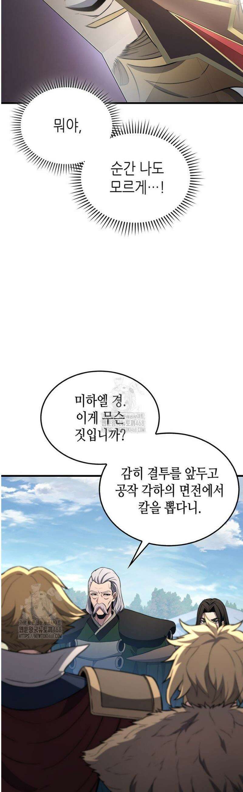 멸망급 데스나이트가 회귀함 31화 5