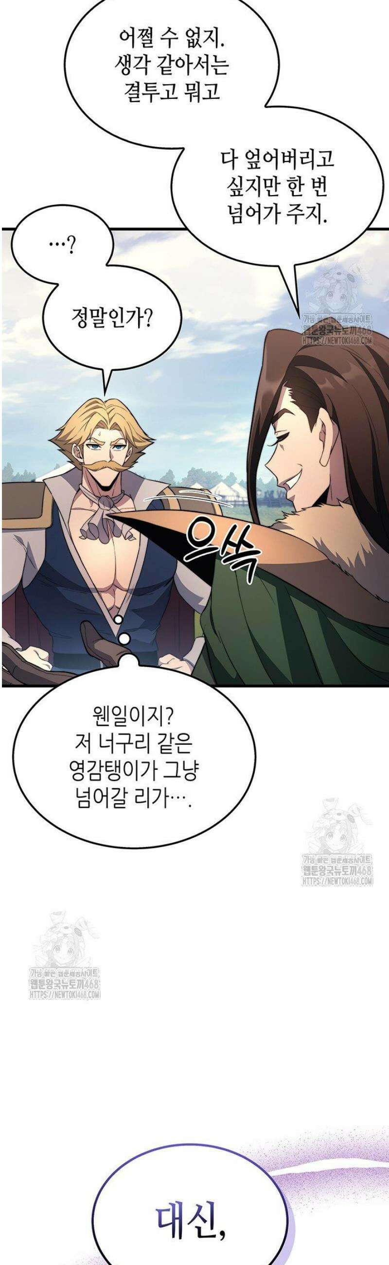 멸망급 데스나이트가 회귀함 31화 11