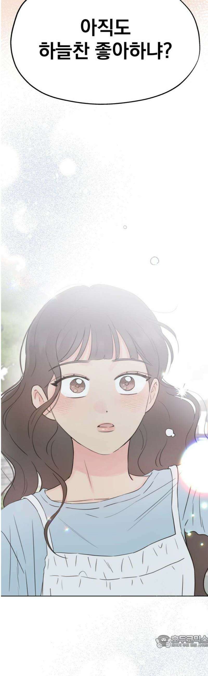 나의 짭사랑 30화 4