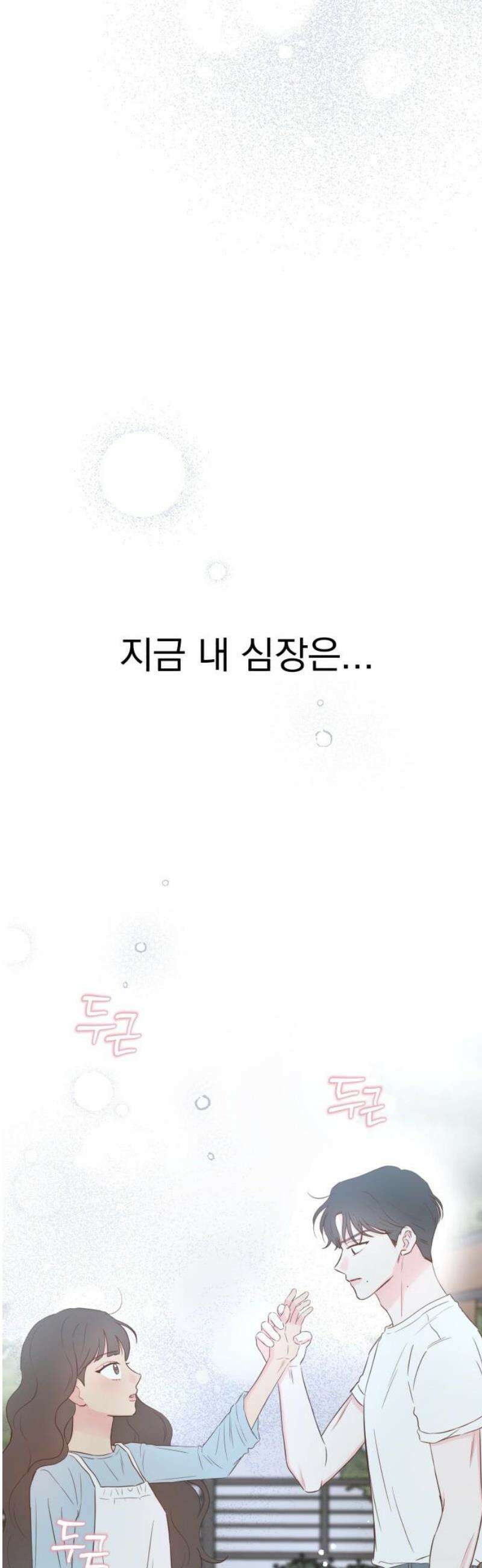 나의 짭사랑 30화 5