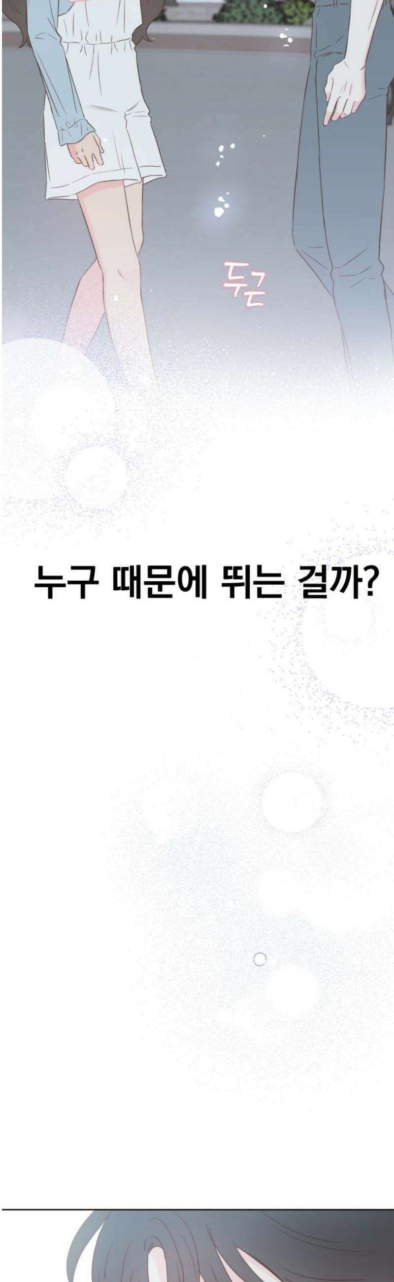 나의 짭사랑 30화 6