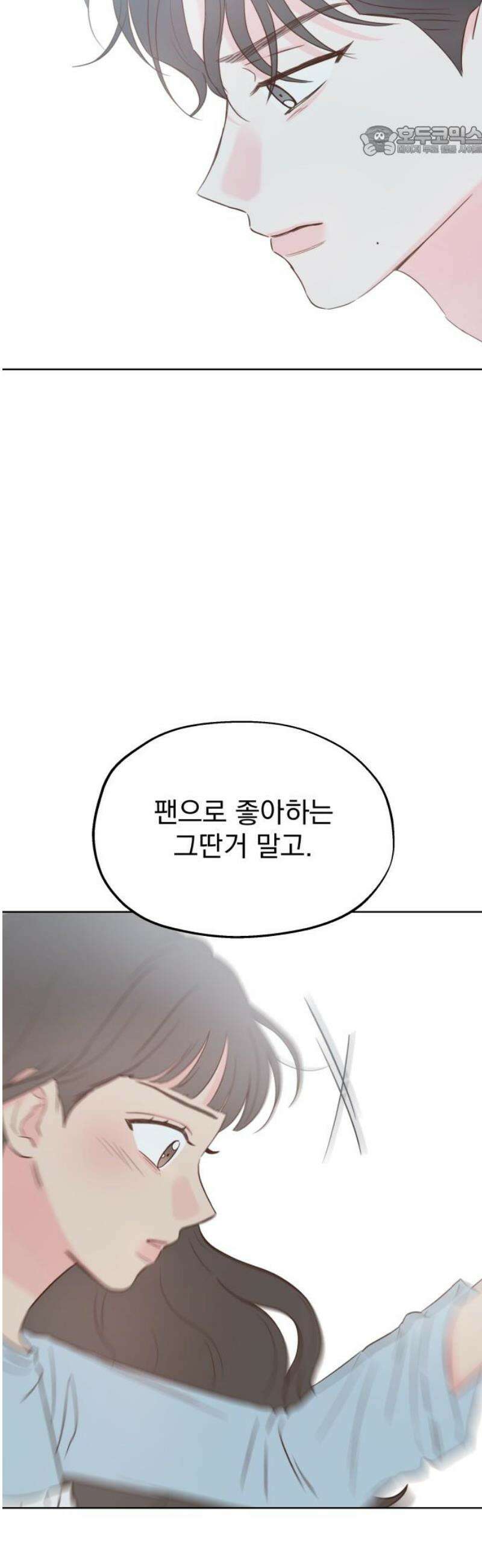 나의 짭사랑 30화 7