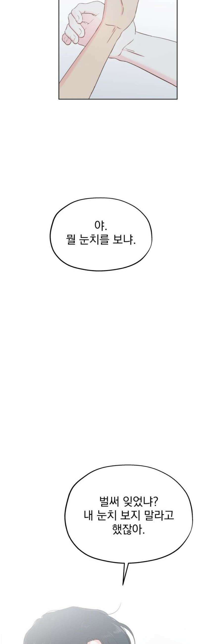 나의 짭사랑 30화 12