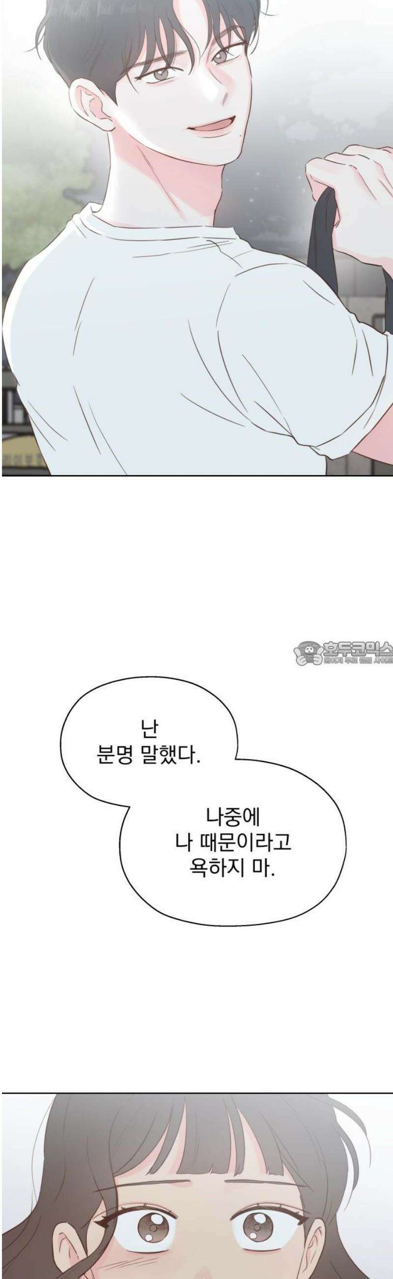 나의 짭사랑 30화 13