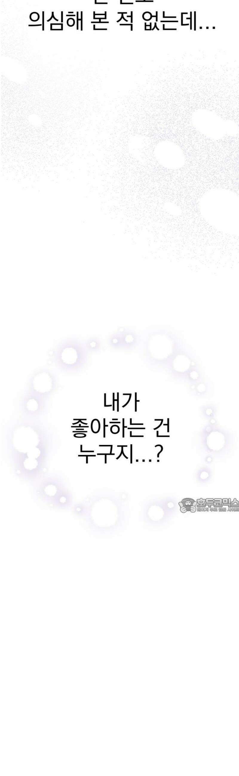 나의 짭사랑 30화 15