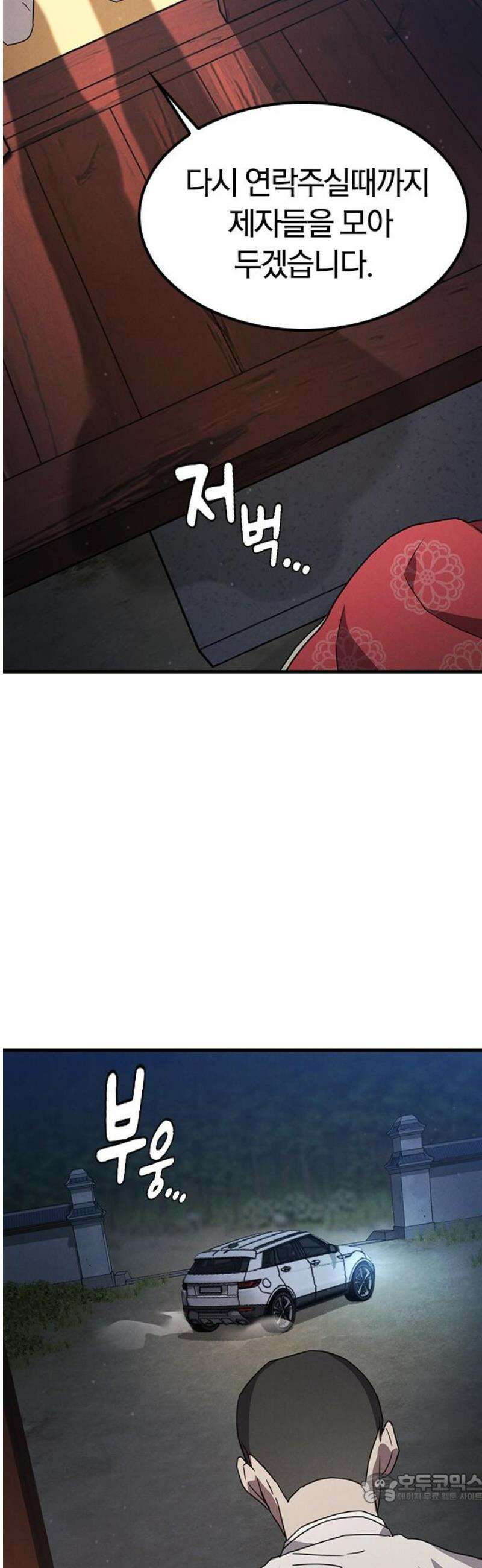 귀령 49화 4