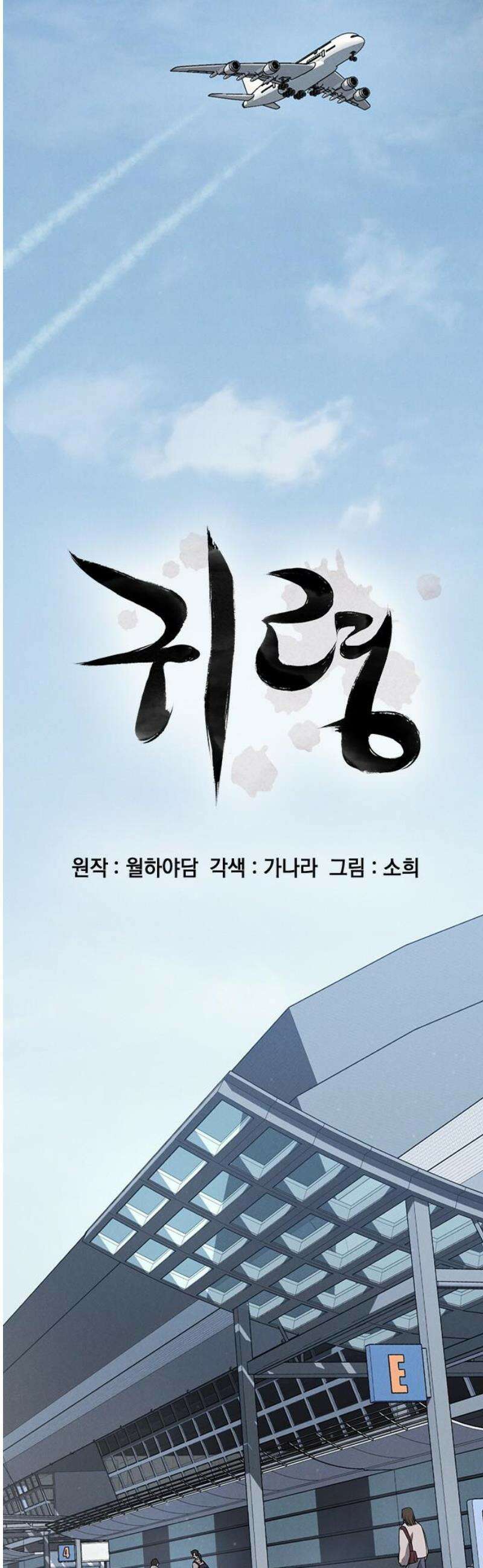 귀령 49화 12