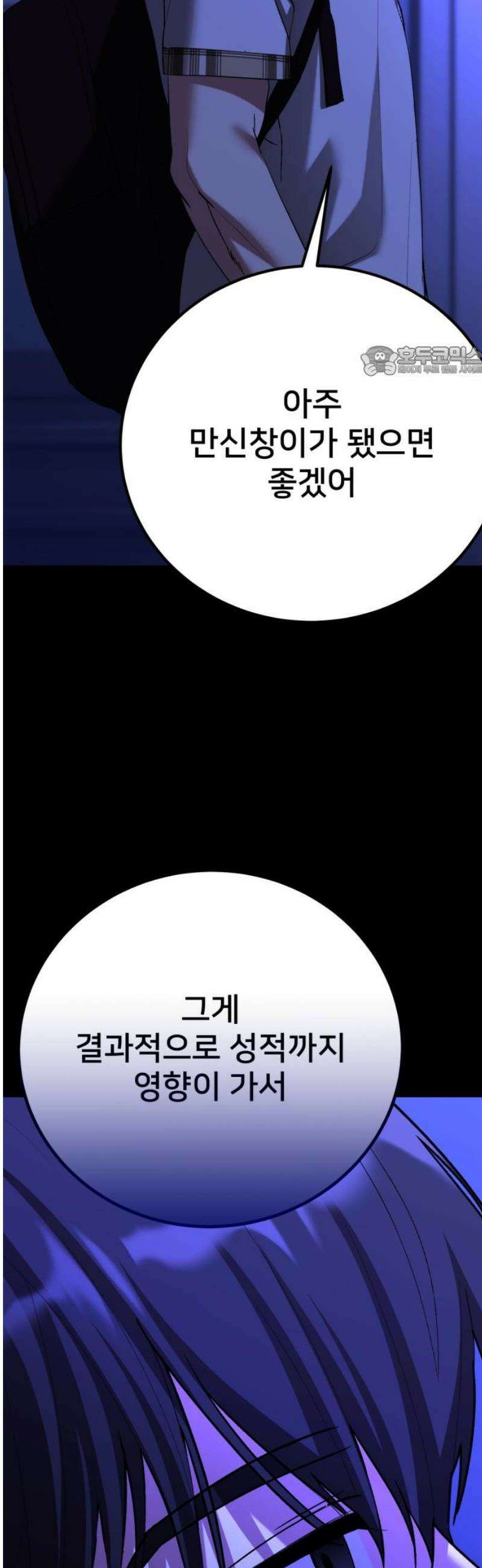 줄리에게 54화 9