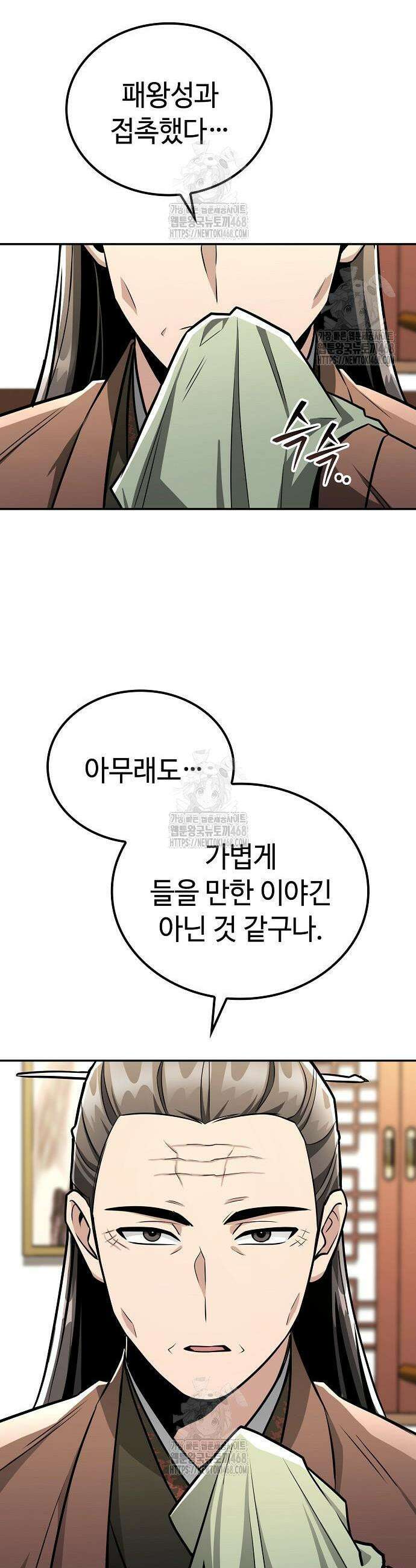 화산파 천재검귀 41화 2