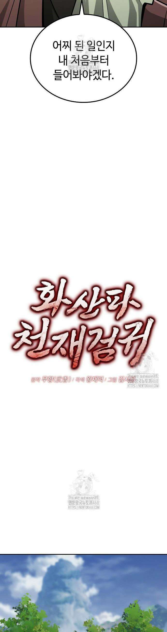 화산파 천재검귀 41화 3