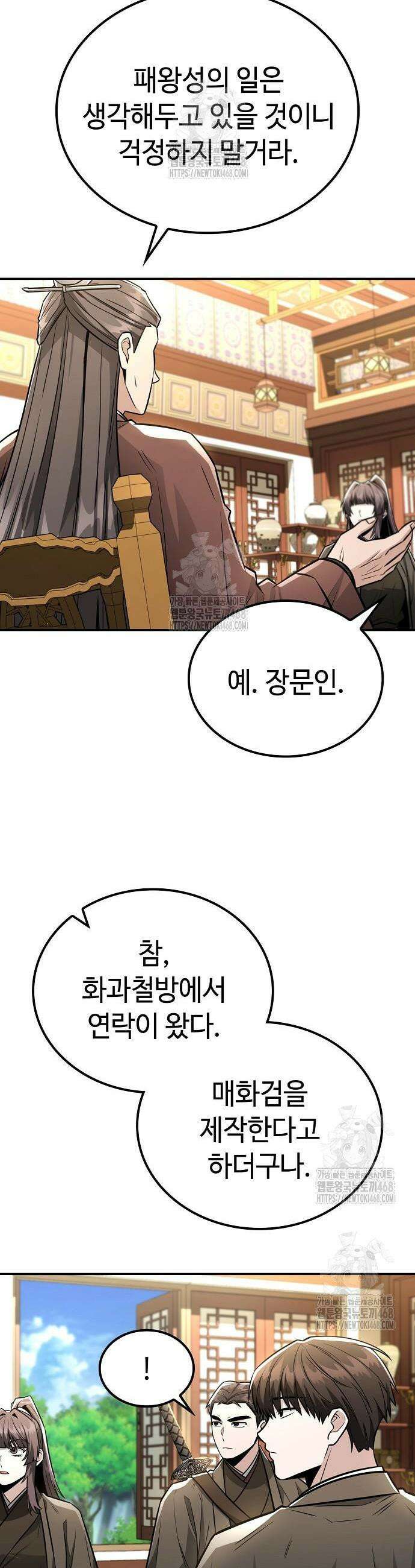 화산파 천재검귀 41화 6