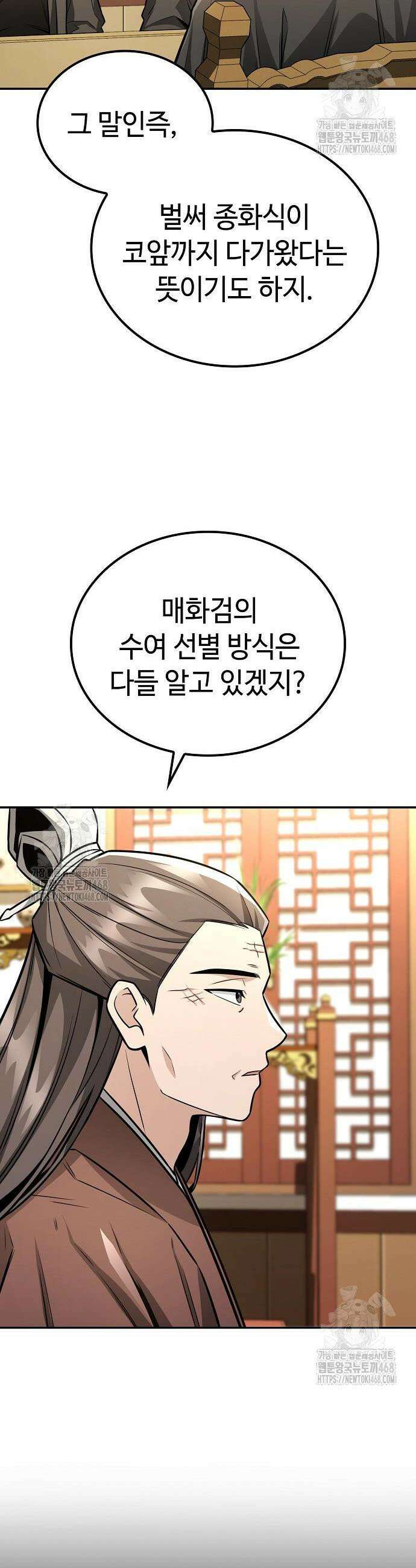 화산파 천재검귀 41화 7