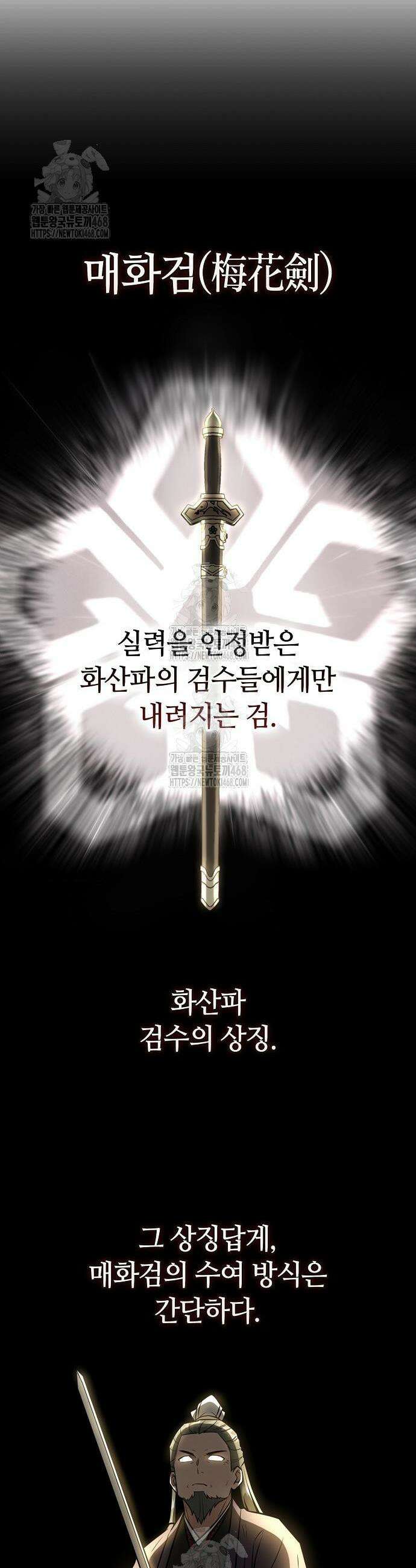 화산파 천재검귀 41화 8
