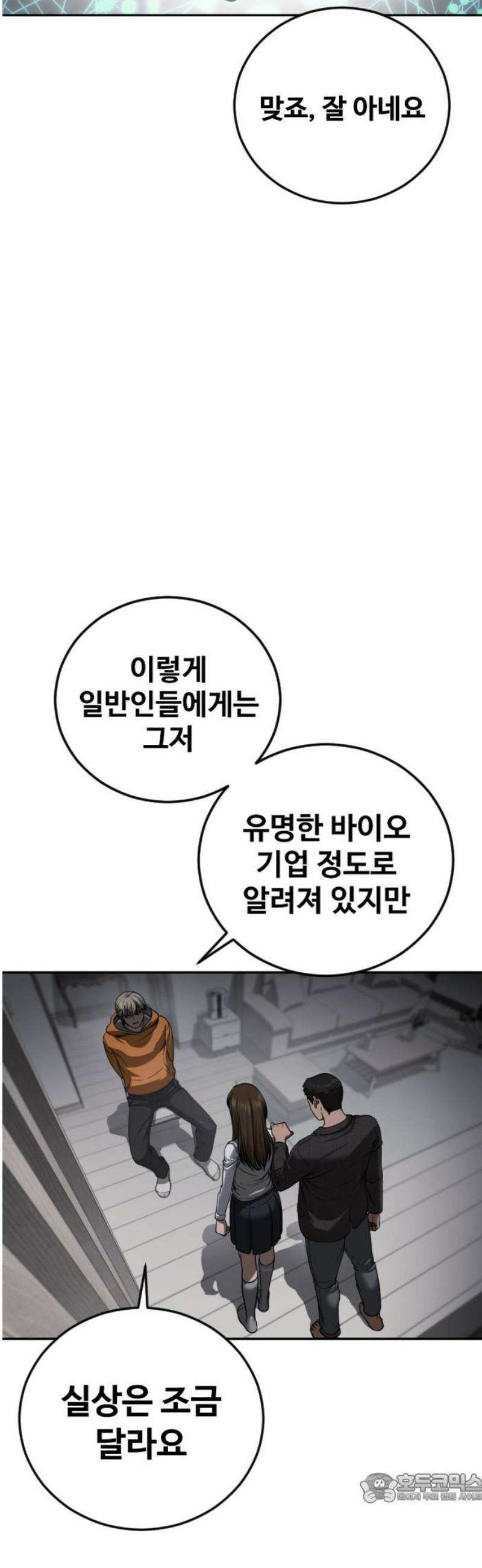 강제소집 18화  프로젝트 下 4