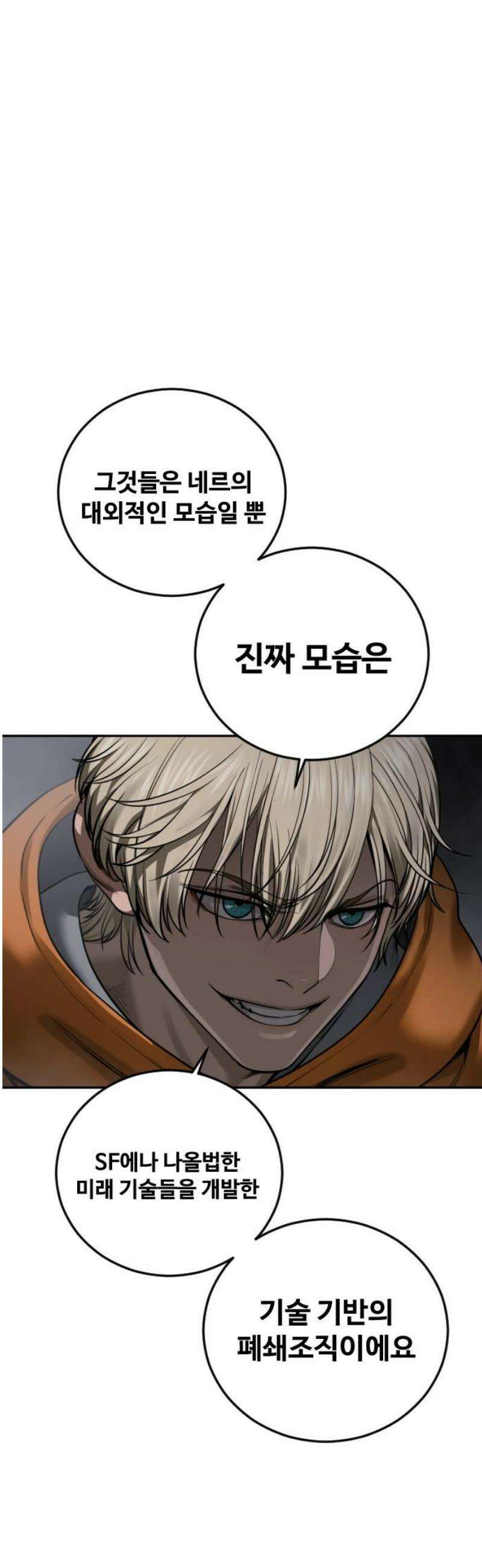 강제소집 18화  프로젝트 下 5