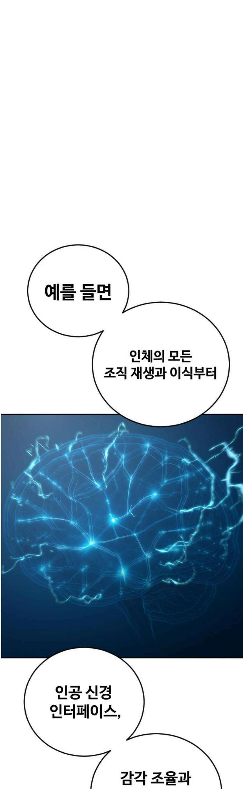 강제소집 18화  프로젝트 下 6