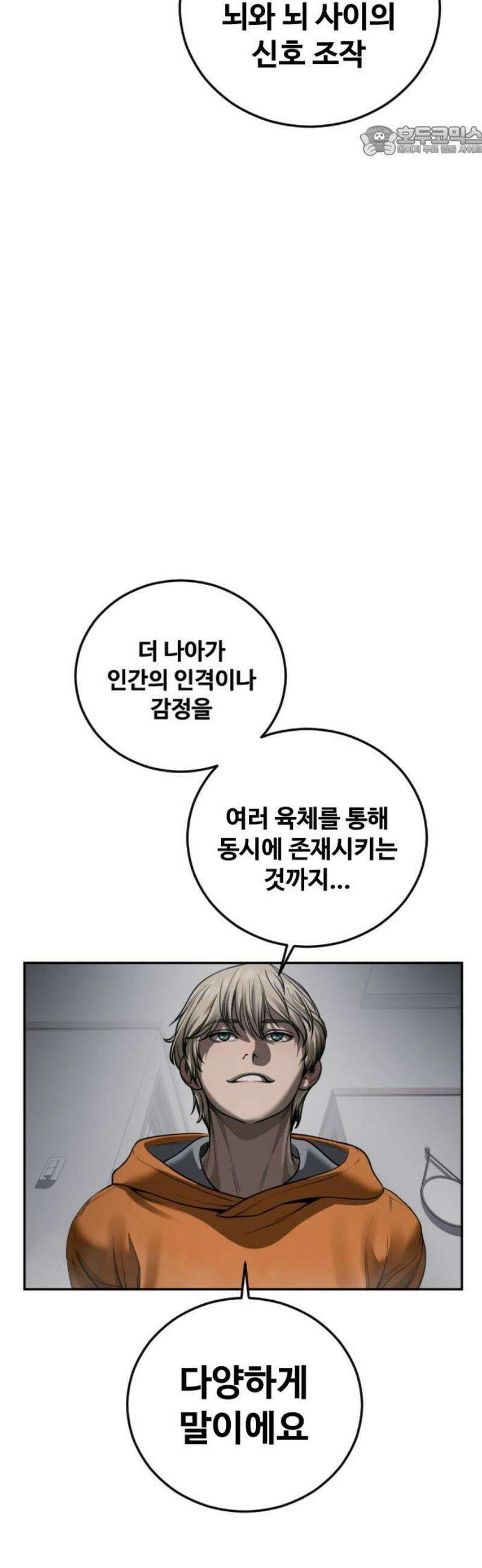 강제소집 18화  프로젝트 下 7
