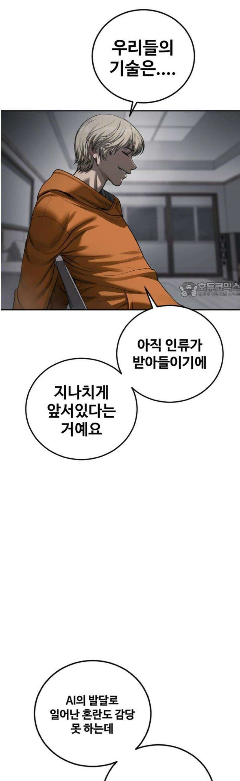 강제소집 18화  프로젝트 下 11