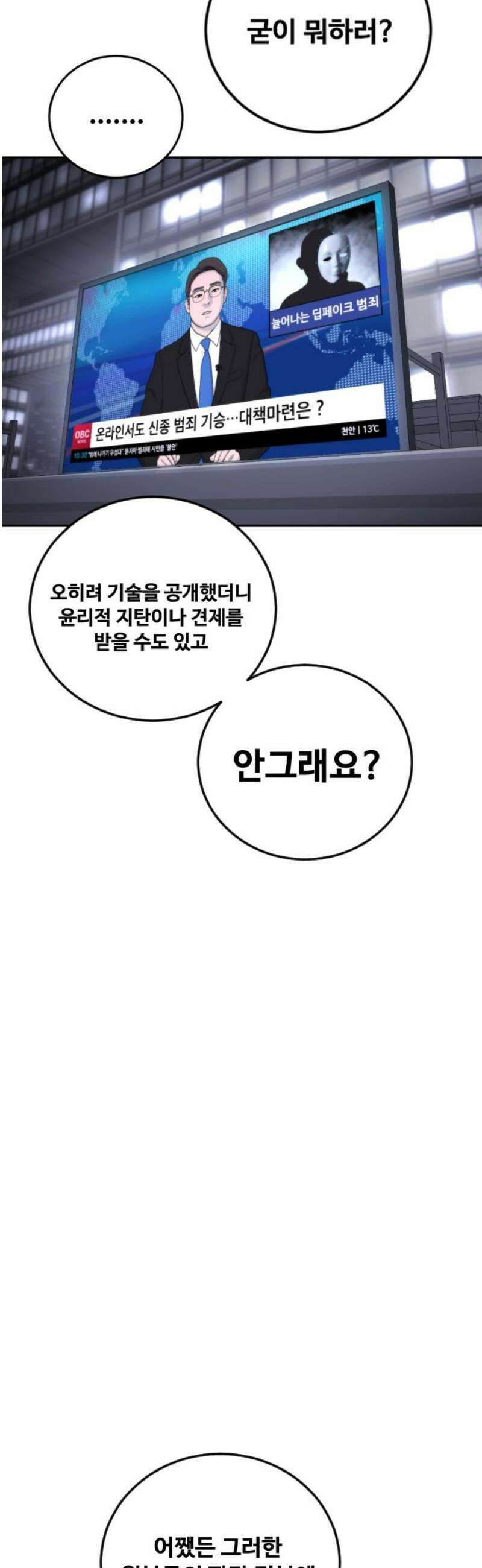 강제소집 18화  프로젝트 下 12