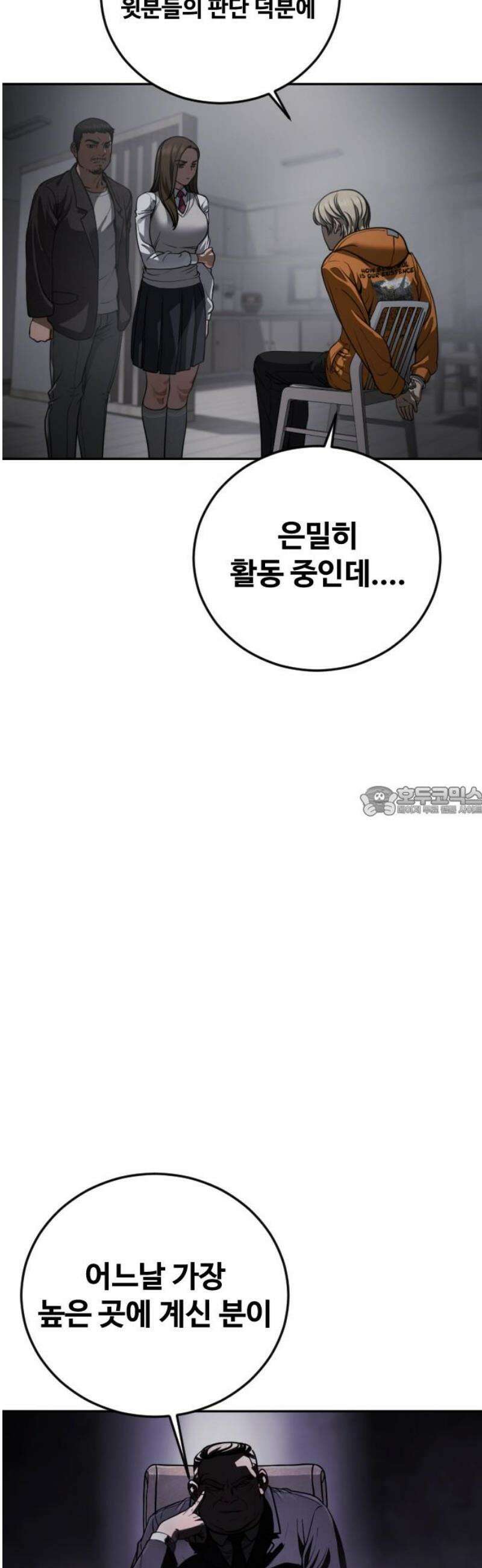 강제소집 18화  프로젝트 下 13