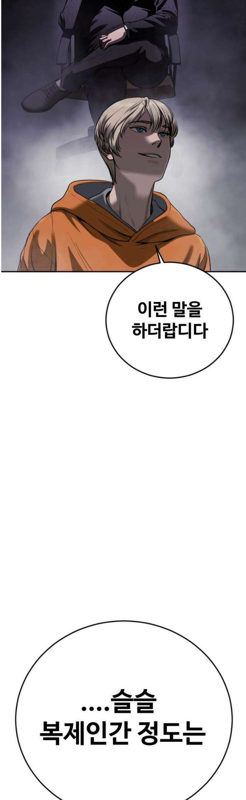 강제소집 18화  프로젝트 下 14