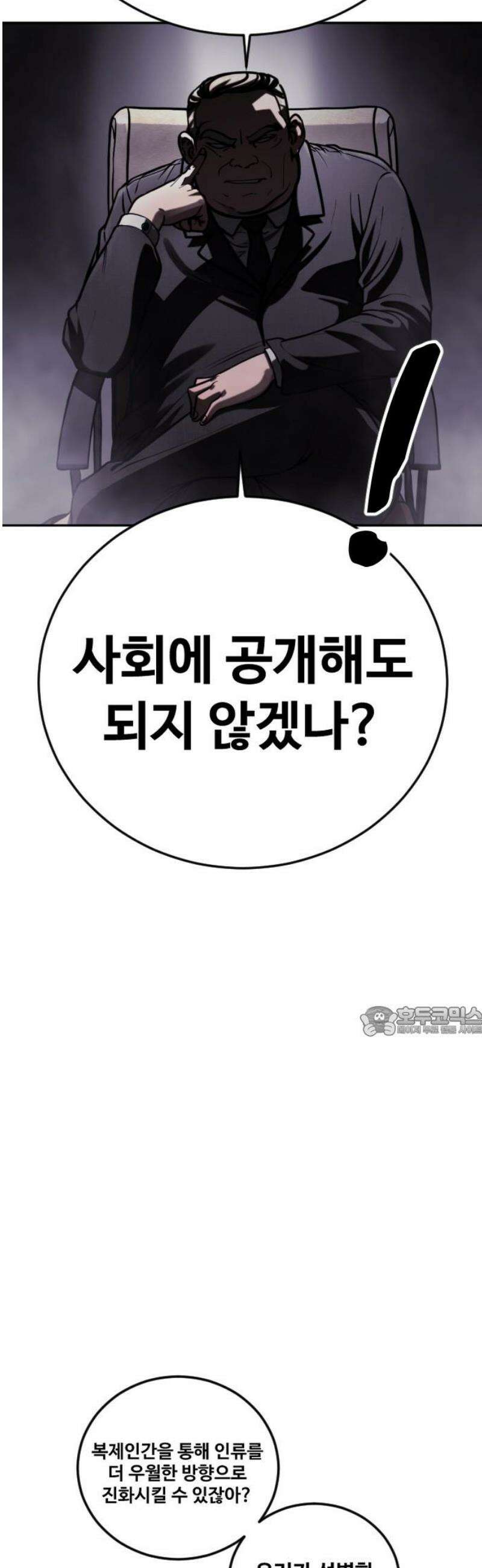 강제소집 18화  프로젝트 下 15