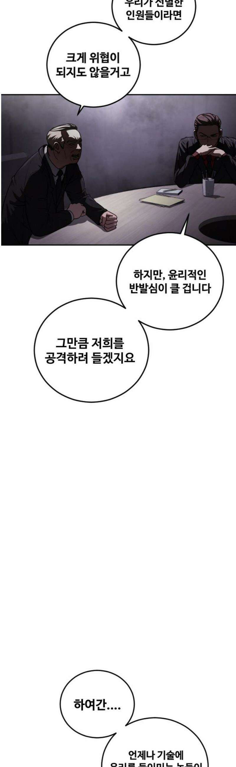 강제소집 18화  프로젝트 下 16