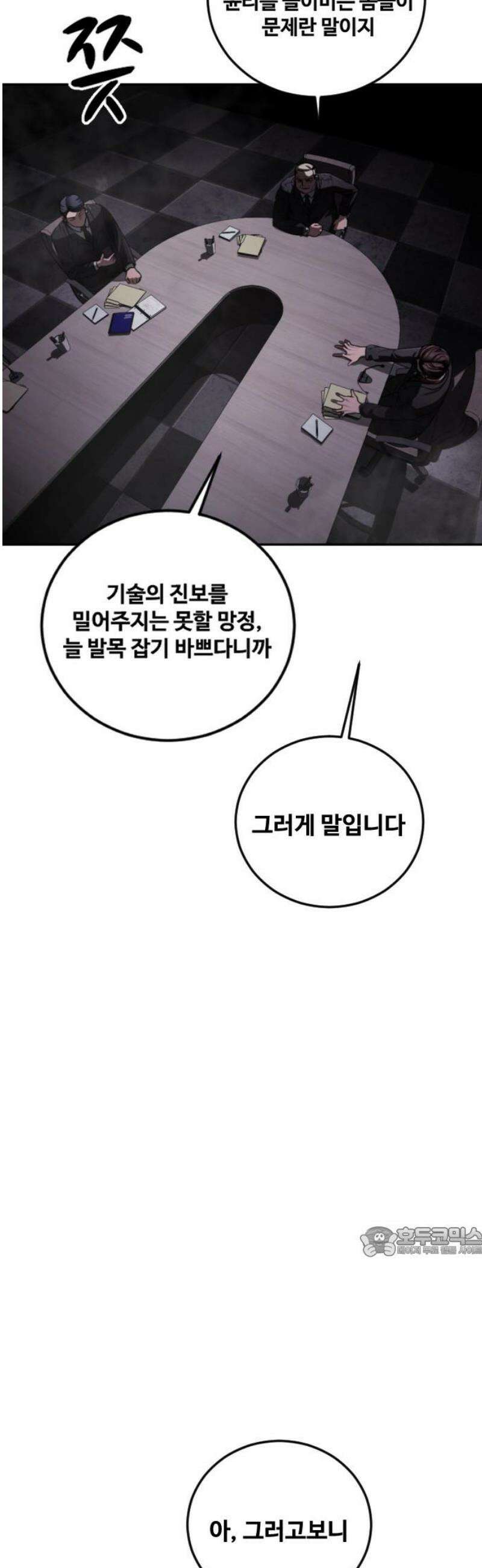강제소집 18화  프로젝트 下 17