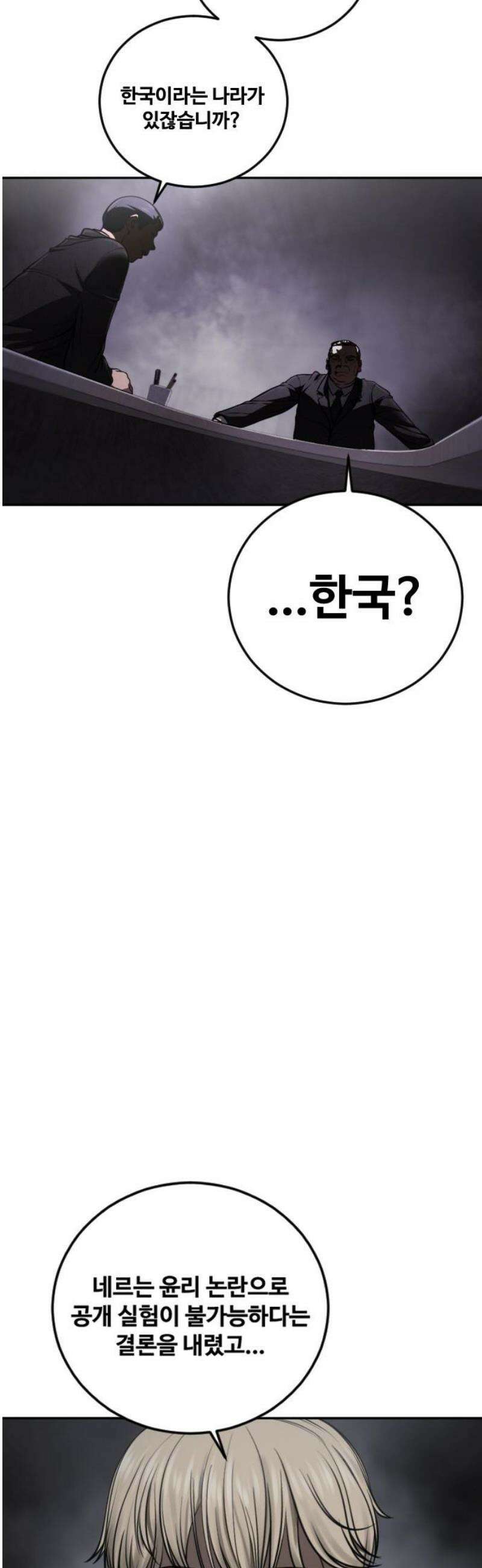 강제소집 18화  프로젝트 下 18